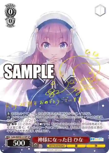 (簽名)Kdb/WE50-31SP SP 神様になった日 ひな