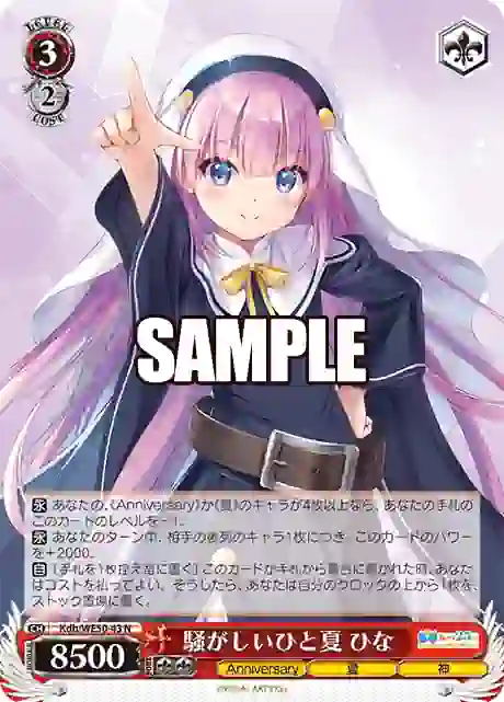 kdb_we50_43 Kdb/WE50-43 N 騒がしいひと夏 ひな