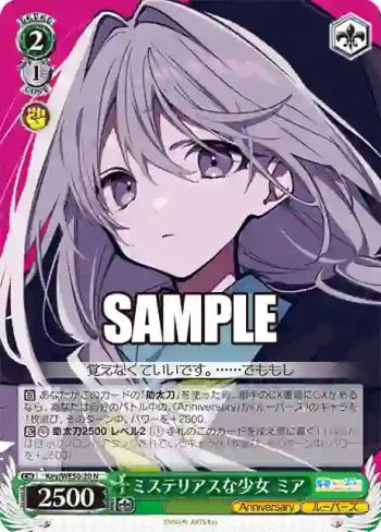 Key/WE50-20 N ミステリアスな少女 ミア