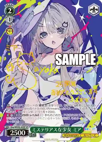 (簽名)Key/WE50-20SP SP ミステリアスな少女 ミア
