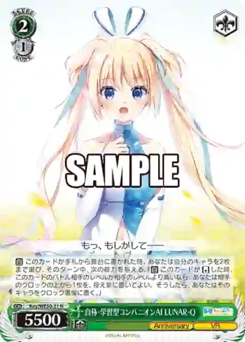 Key/WE50-21 N 自称・学習型コンパニオンAI LUNAR-Q