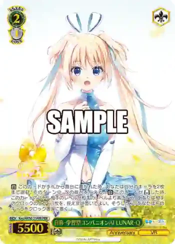 Key/WE50-21PRR PRR 自称・学習型コンパニオンAI LUNAR-Q