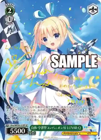 (簽名)Key/WE50-21SP SP 自称・学習型コンパニオンAI LUNAR-Q