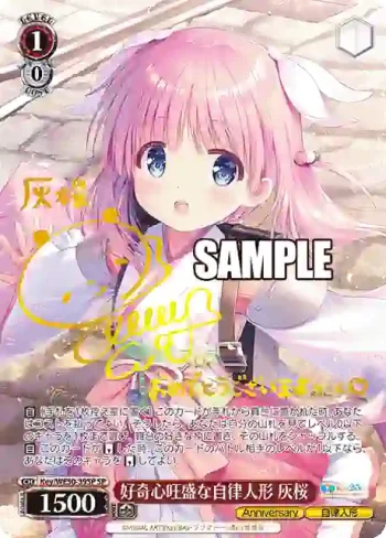 (簽名)Key/WE50-39SP SP 好奇心旺盛な自律人形 灰桜