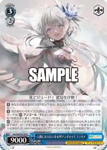 Key/WE50-56 N 人間になりたい少女型アンドロイド フィリア