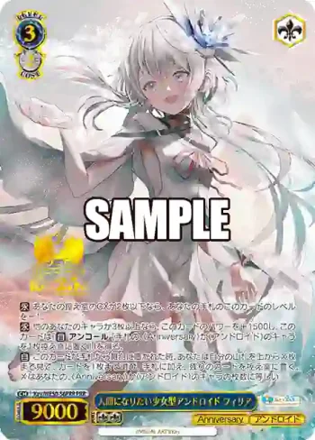 Key/WE50-56PRR PRR 人間になりたい少女型アンドロイド フィリア