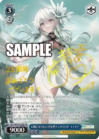 (簽名)Key/WE50-56SP SP 人間になりたい少女型アンドロイド フィリア