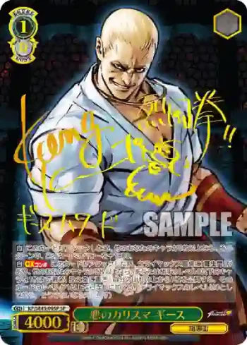 (簽名)KF/SE43-09SP SP 悪のカリスマ ギース