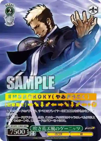 KF/SE43-11MAX MAX 吹き荒ぶ風のゲーニッツ