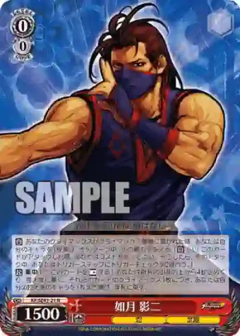 KF/SE43-21 N 如月 影二