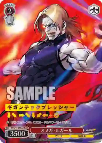 KF/SE43-27MAX MAX オメガ・ルガール