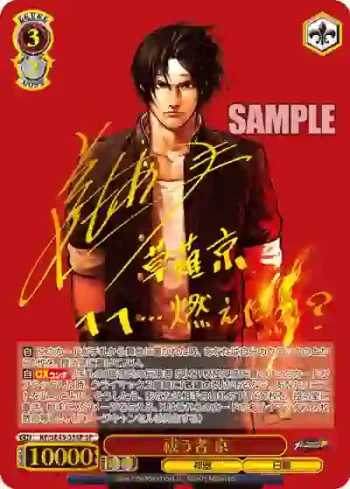 (簽名)KF/SE43-33SP SP 祓う者 京