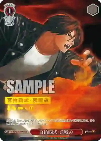 KF/SE43-36MAX MAX 百拾四式・荒咬み