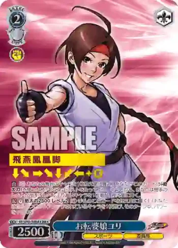 KF/SE43-54MAX MAX お転婆娘ユリ