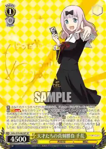(簽名)KGL/S79-002SP SP 天才たちの真剣勝負 千花
