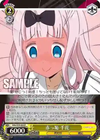 KGL/S79-004 R 赤っ恥 千花