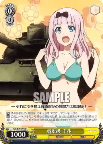 KGL/S79-008 U 戦車級 千花