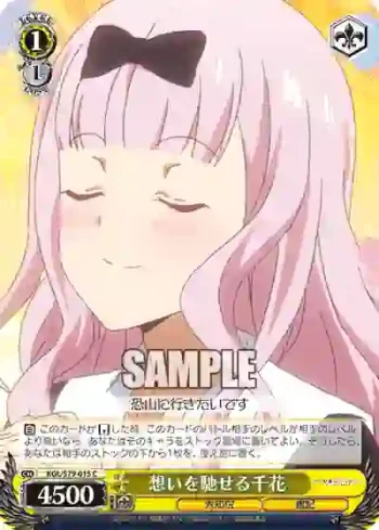KGL/S79-015 C 想いを馳せる千花
