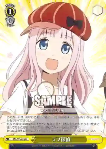KGL/S79-018 R ラブ探偵