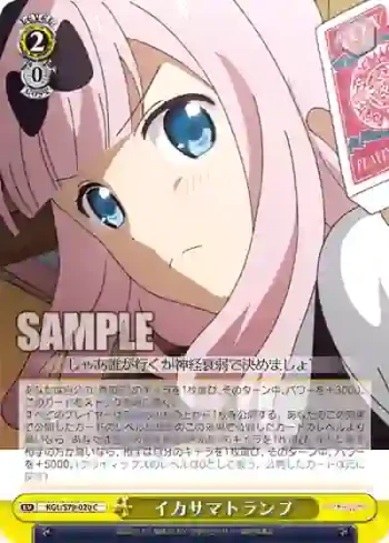KGL/S79-020 C イカサマトランプ