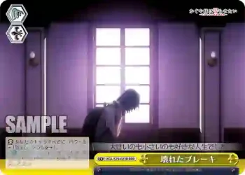 KGL/S79-023R RRR 壊れたブレーキ