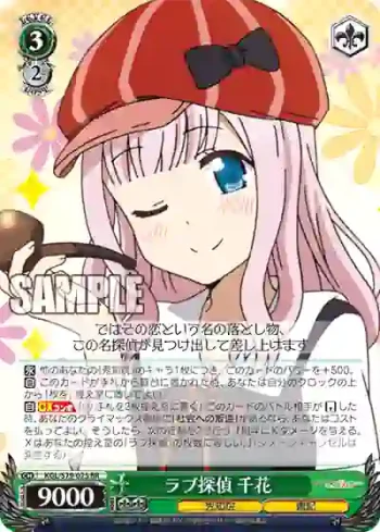 KGL/S79-025 RR ラブ探偵 千花