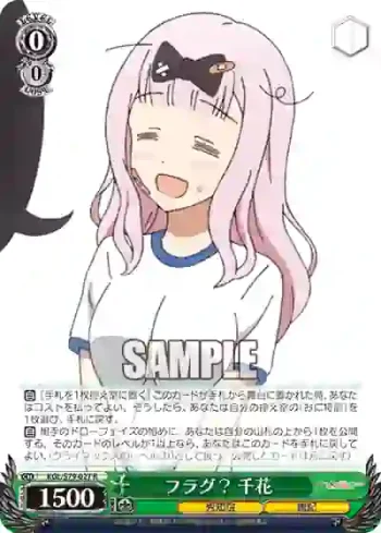 KGL/S79-027 R フラグ？ 千花