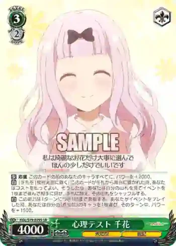 KGL/S79-029S SR 心理テスト 千花