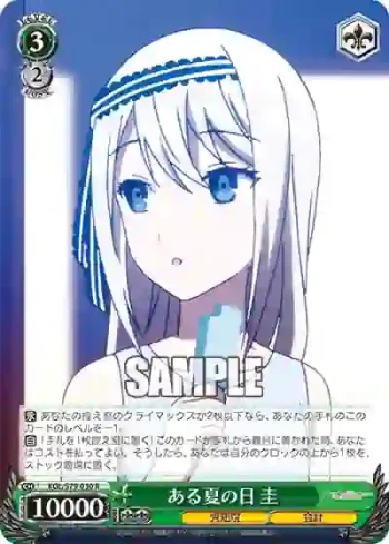 KGL/S79-030 R ある夏の日 圭