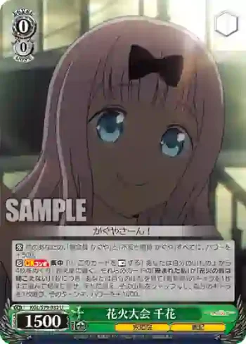 KGL/S79-032 U 花火大会 千花