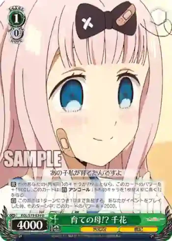 KGL/S79-034 U 育ての母!? 千花