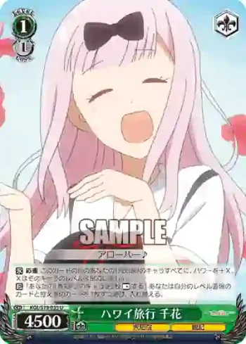 KGL/S79-035 U ハワイ旅行 千花