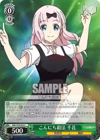 KGL/S79-037 C こんにち殺法 千花