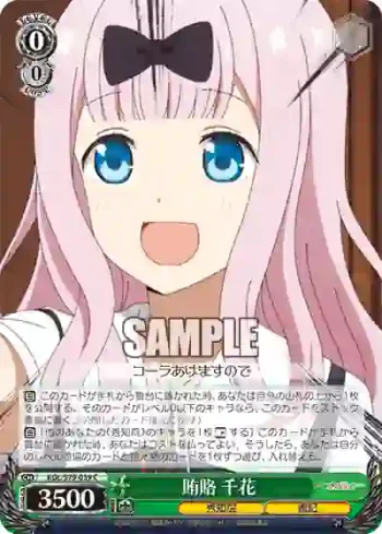 KGL/S79-039 C 賄賂 千花