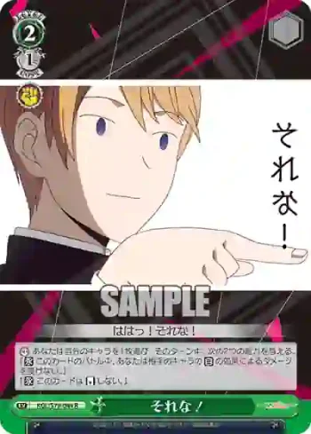 KGL/S79-044 R それな！