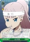 KGL/S79-045 U おに特訓
