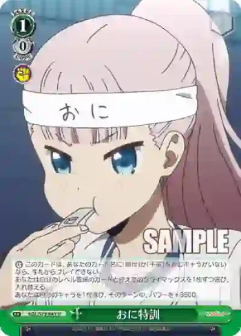 KGL/S79-045 U おに特訓