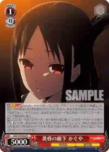 KGL/S79-053 R 黄昏の廊下 かぐや