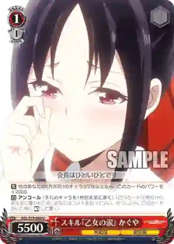KGL/S79-060 U スキル『乙女の涙』 かぐや