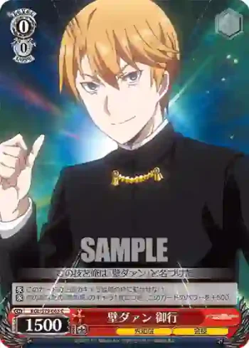KGL/S79-063 C 壁ダァン 御行