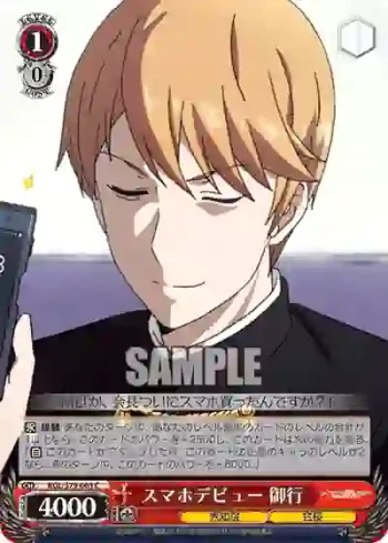 KGL/S79-065 C スマホデビュー 御行