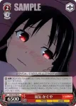 KGL/S79-066 C 告られ!! かぐや