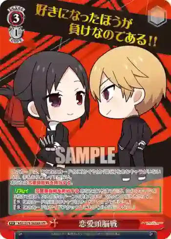 KGL/S79-068KR KR 恋愛頭脳戦