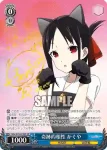 KGL/S79-073 RR 奇跡的相性 かぐや