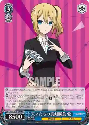 KGL/S79-075 RR 天才たちの真剣勝負 愛