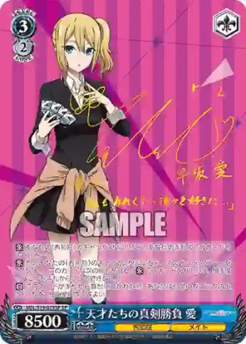 (簽名)KGL/S79-075SP SP 天才たちの真剣勝負 愛