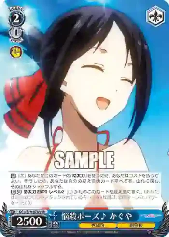 KGL/S79-078S SR 悩殺ポーズ♪ かぐや