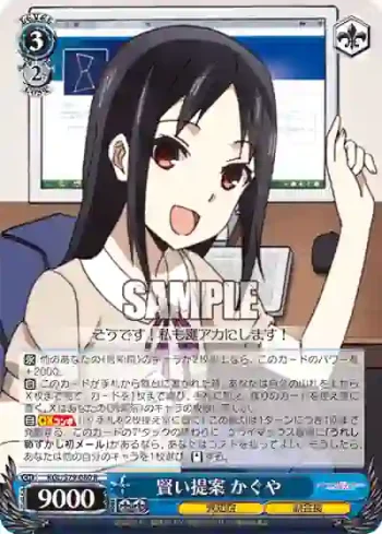 KGL/S79-080 R 賢い提案 かぐや