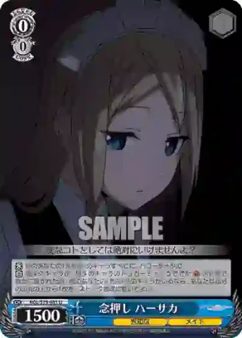 KGL/S79-081 U 念押し ハーサカ