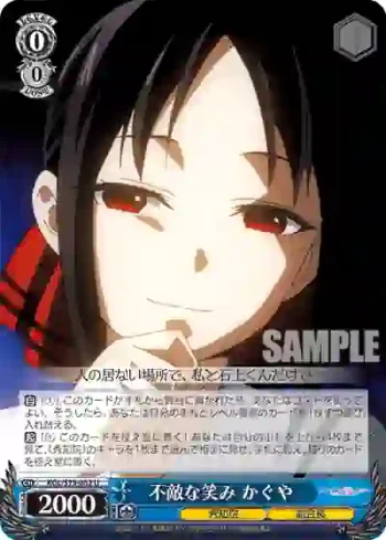 KGL/S79-082 U 不敵な笑み かぐや